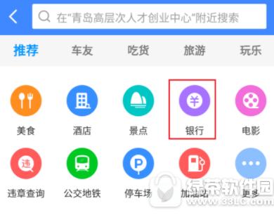 高德地图怎么查询附近的银行 高德地图查询附近银行方法2