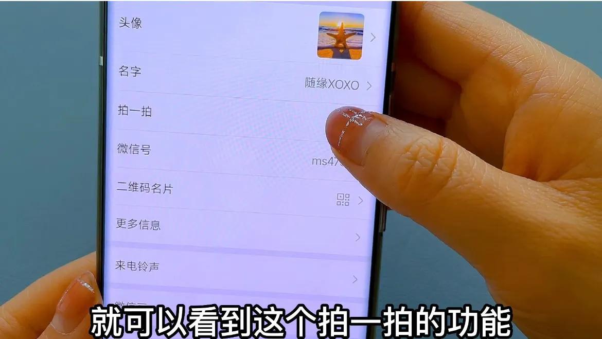 微信拍一拍是什么？解析微信拍一拍的作用及设置技巧