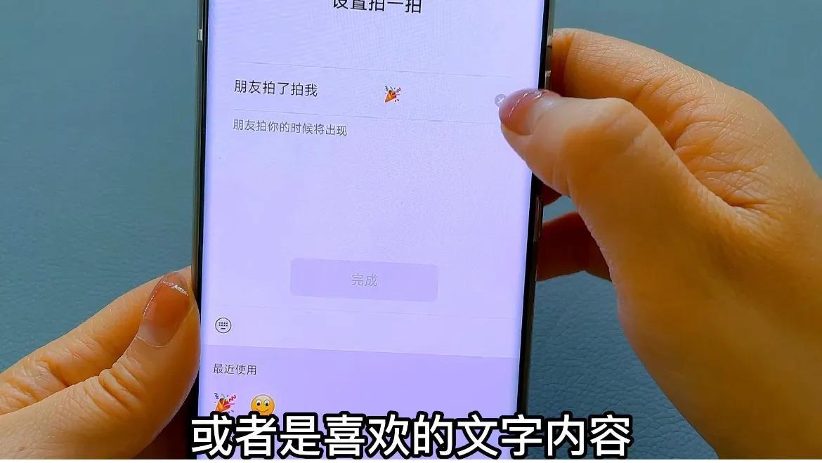 微信拍一拍是什么？解析微信拍一拍的作用及设置技巧