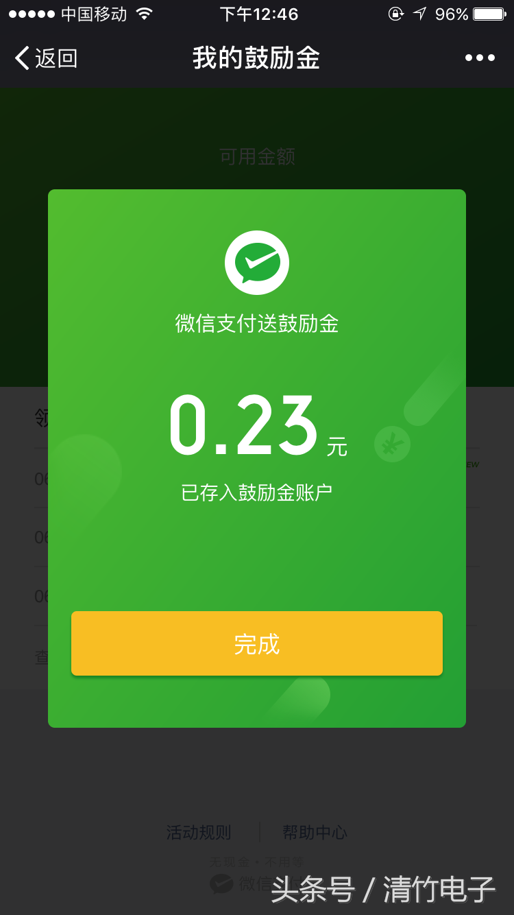 鼓励金是什么意思？微信鼓励金在哪里看？