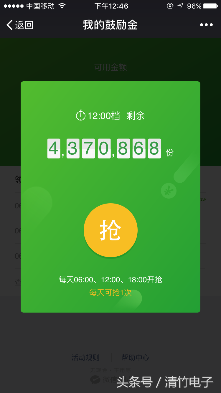 鼓励金是什么意思？微信鼓励金在哪里看？