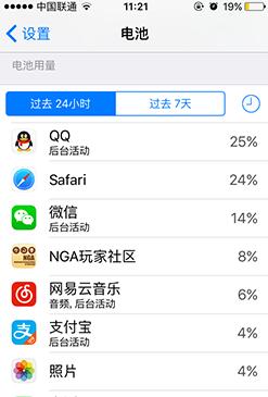 ios9怎么查看电池用量