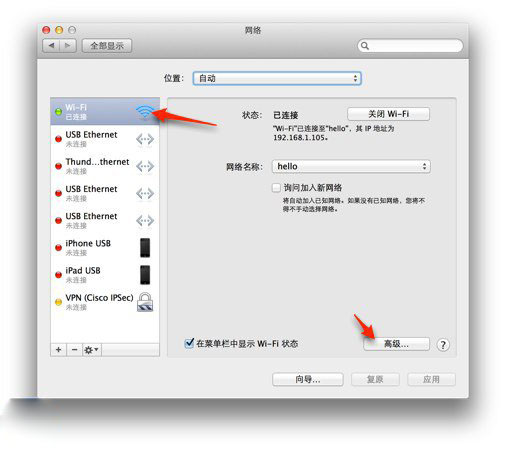 Mac  DNS被劫持如何解决