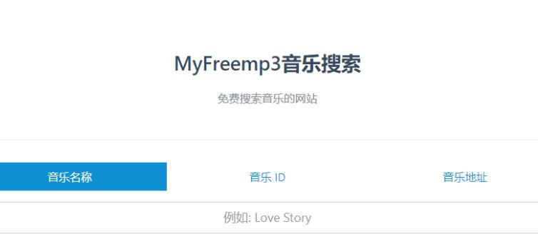 myfreemp3音乐网站地址是什么