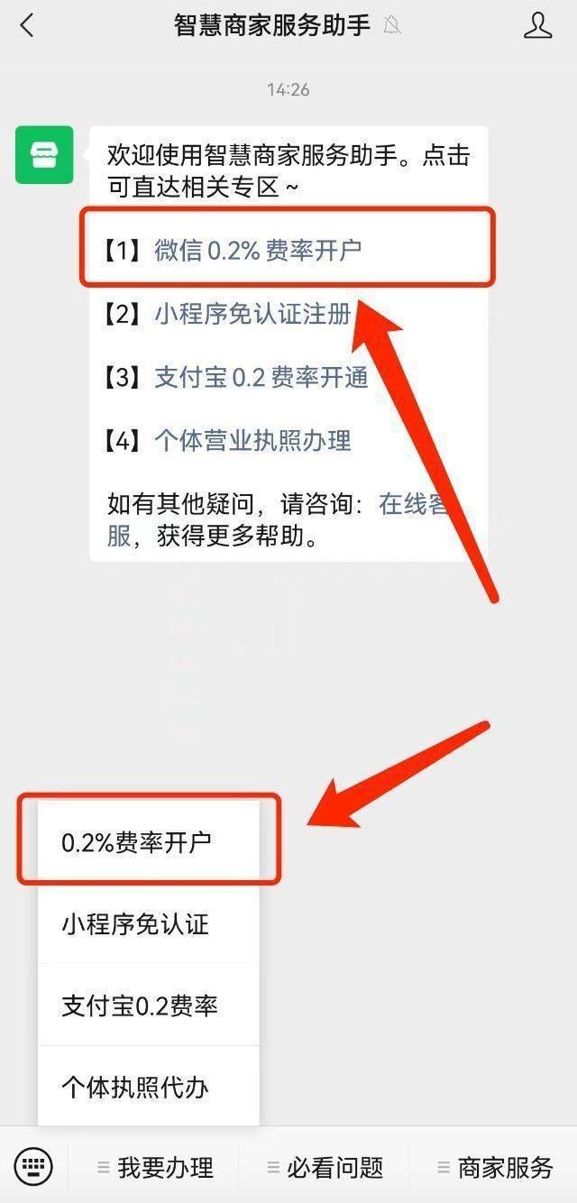 微信商家支付助手怎么解绑商家？关于微信支付商户号注销的说明