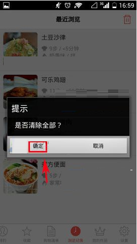 美食杰APP清空浏览记录的简单教程分享截图