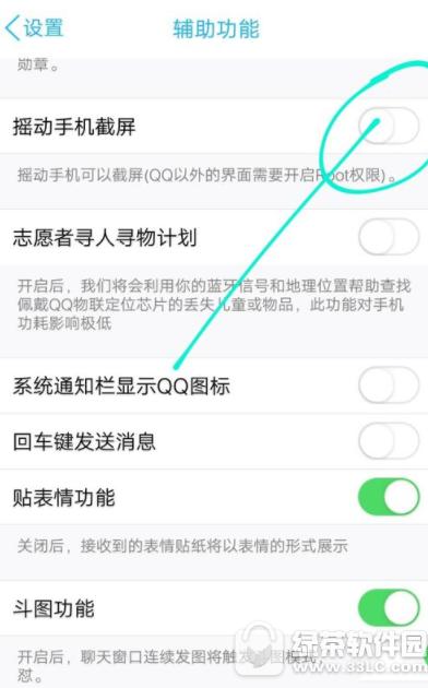 qq摇晃截图怎样打开 qq摇晃截图打开办法
