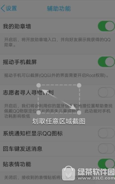 qq摇晃截图怎么开启 qq摇晃截图开启方法2