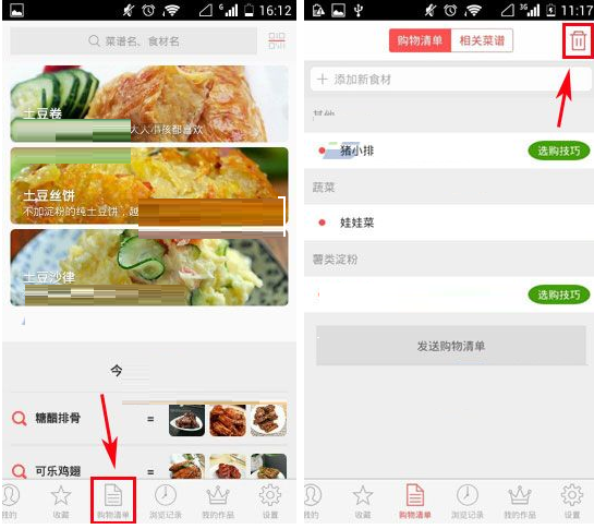 美食杰清除购物清单的操作教程截图