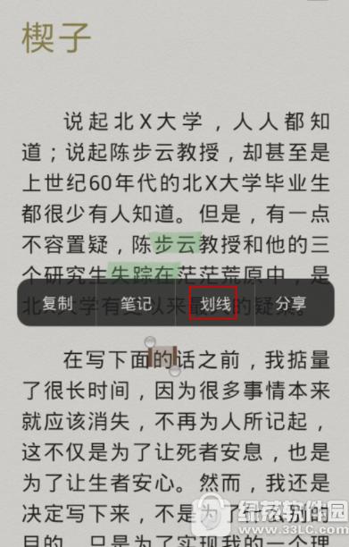 百度浏览怎样添加笔记 百度浏览添加笔记办法