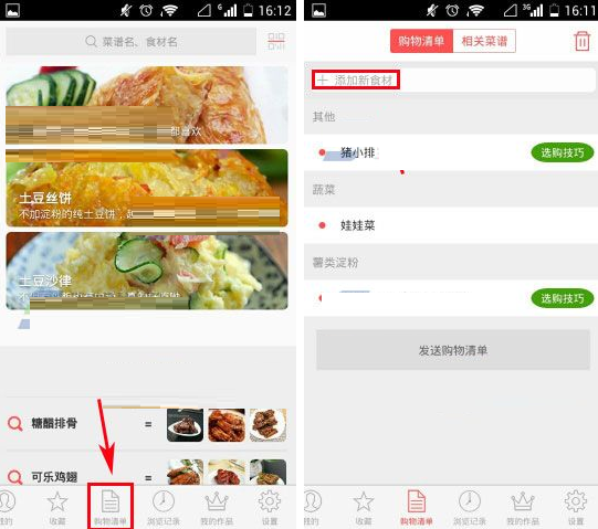 在美食杰购物清单中添加食材的详细步骤截图