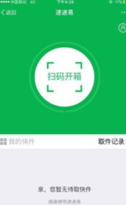 使用支付宝扫码取快递的简单操作截图