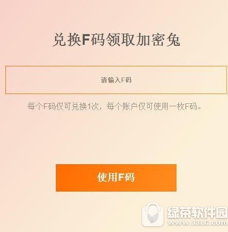 小米加密兔f码怎样获得 小米加密兔f码获得办法