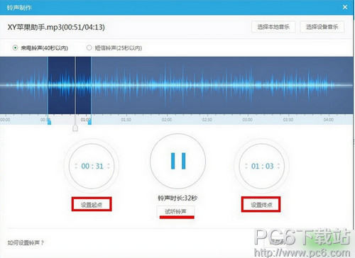 iPhone  SE怎么设置自定义铃声