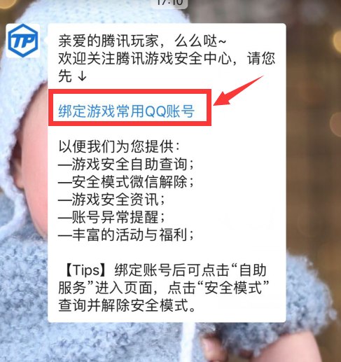 《腾讯游戏》安全中心如何绑定QQ