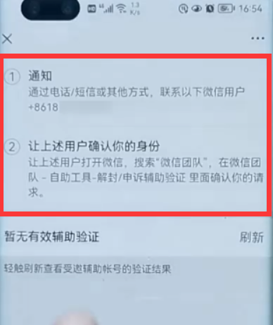 限制解除功能使用说明（解除微信违规的功能限制的方法介绍）