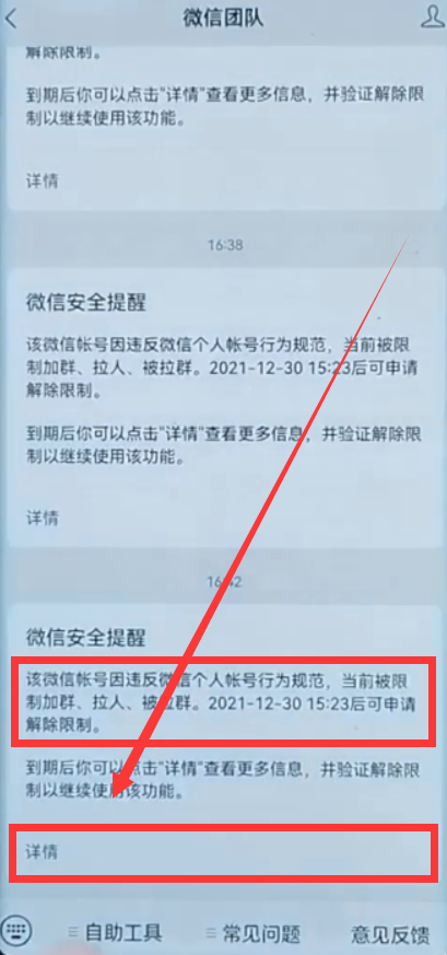 限制解除功能使用说明（解除微信违规的功能限制的方法介绍）