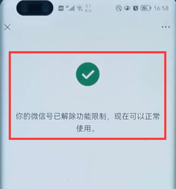 限制解除功能使用说明（解除微信违规的功能限制的方法介绍）