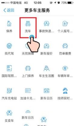 在支付宝里预约洗车的简单操作截图