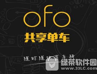 ofo普通认证怎样转换成学生认证 ofo转换学生认证办法介绍