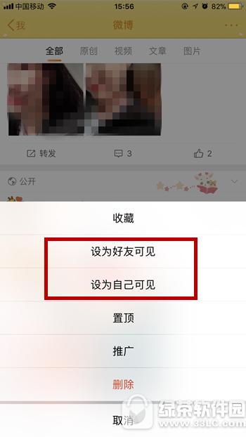 微博自己可见怎么取消 微博自己可见取消方法介绍2