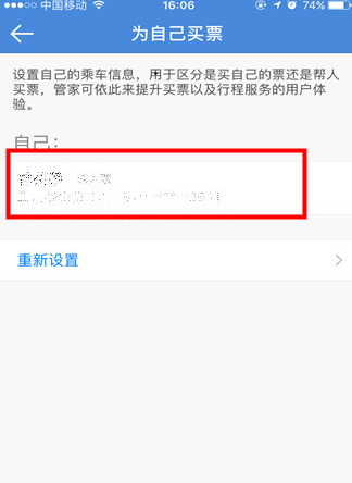 高铁管家绑定证件的图文操作截图