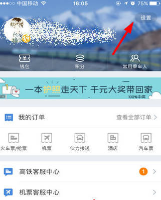 高铁管家绑定证件的图文操作截图