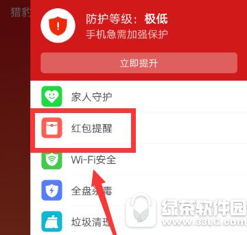 猎豹安全大师怎样打开红包提醒 猎豹安全大师红包提醒打开图文教程