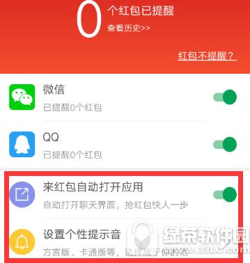 猎豹安全大师怎么开启红包提醒 猎豹安全大师红包提醒开启教程2