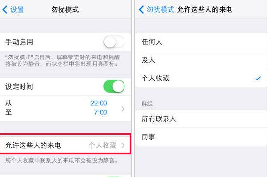 iPhone勿扰模式自定义如何设置