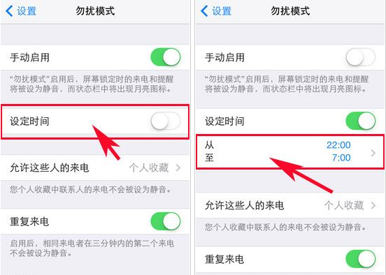 iPhone勿扰模式自定义如何设置