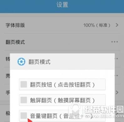 uc浏览器怎么使用音量键翻页 uc浏览器使用音量键翻页教程2