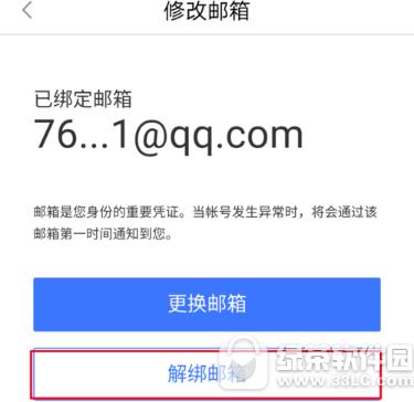 百度糯米怎么解绑邮箱 百度糯米解绑邮箱教程2