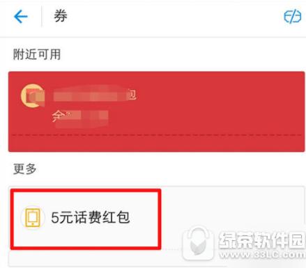 支付宝话费券怎样使用 支付宝话费券使用办法介绍
