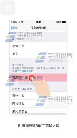 iOS8系统下载安装百度输入法图文教程（图）