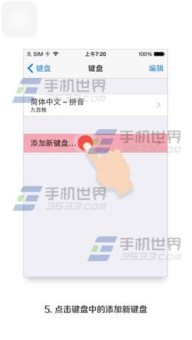 iOS8系统下载安装百度输入法图文教程（图）