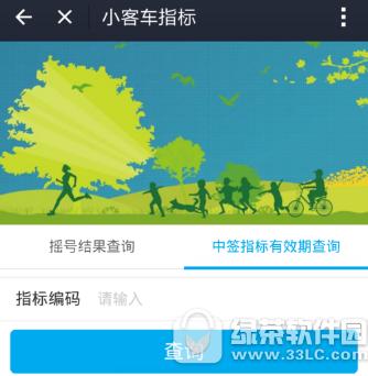 支付宝怎么查询汽车摇号结果 支付宝查询汽车摇号结果流程2