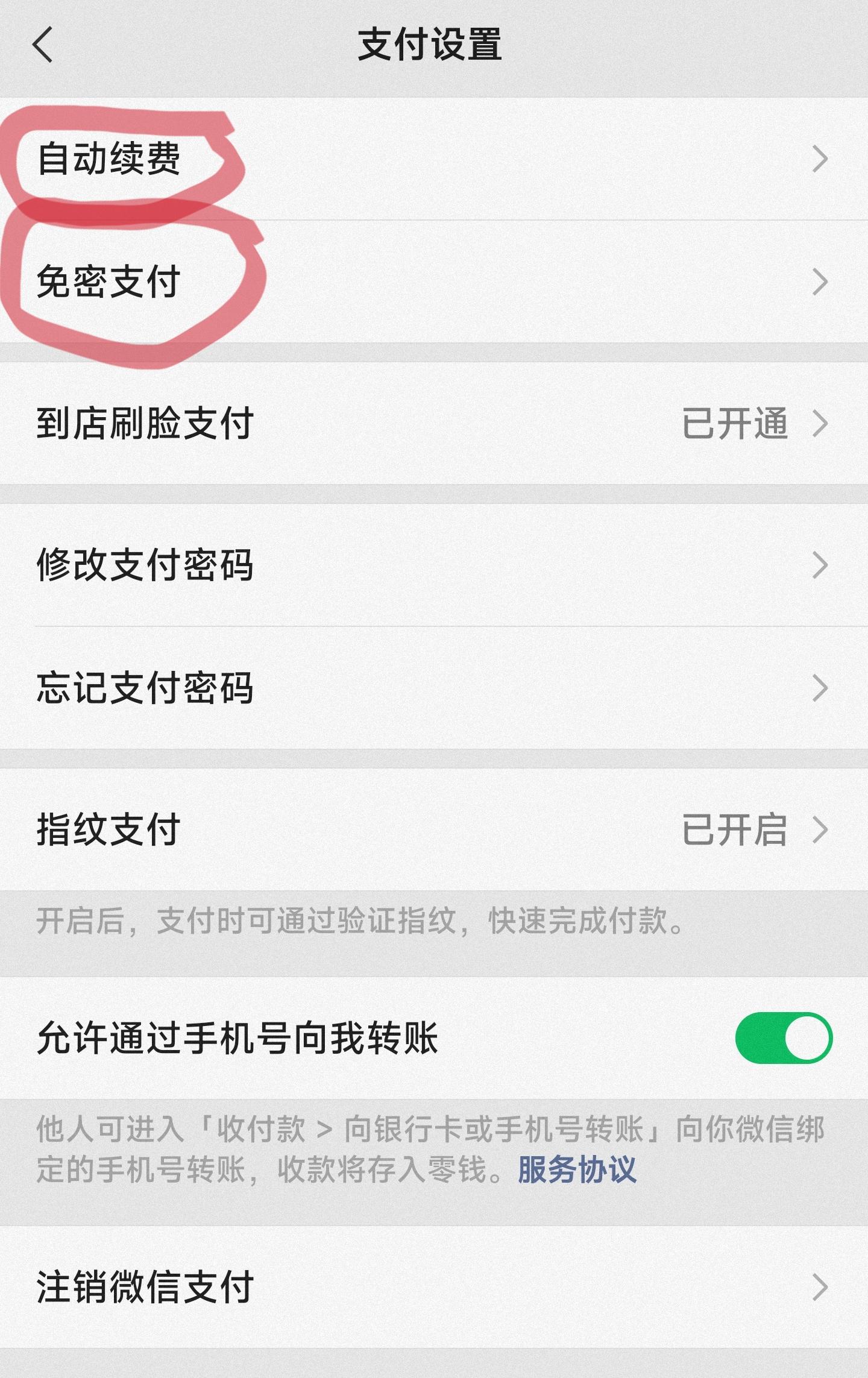 免密支付怎么取消掉？微信怎么关闭免密支付在哪里设置？