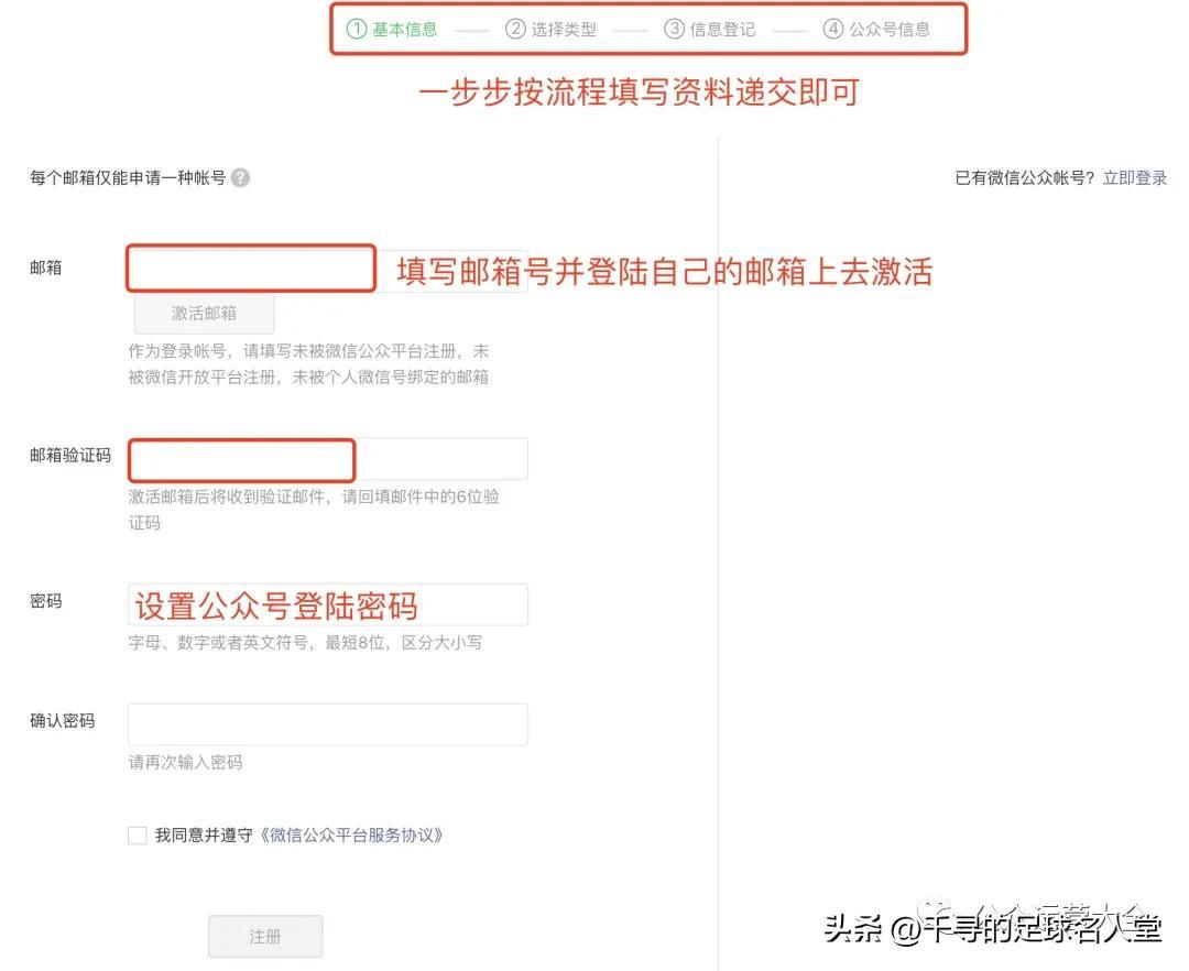 微信公众号在哪里开通收益？注册微信公众号流程及账号形象建议