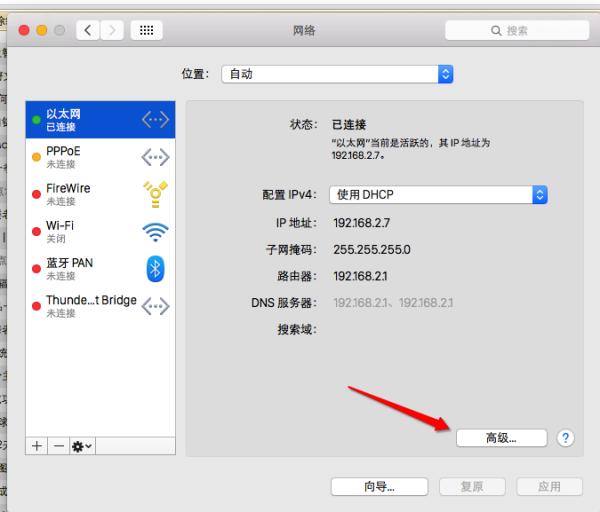 苹果Mac  DNS怎么设置？