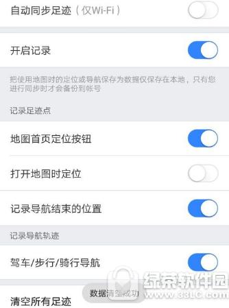 百度地图怎么关闭足迹 百度地图关闭足迹方法3