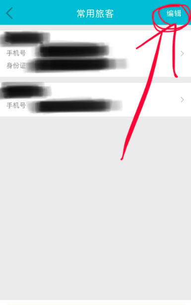 去哪儿旅游删除乘客信息操作步骤2