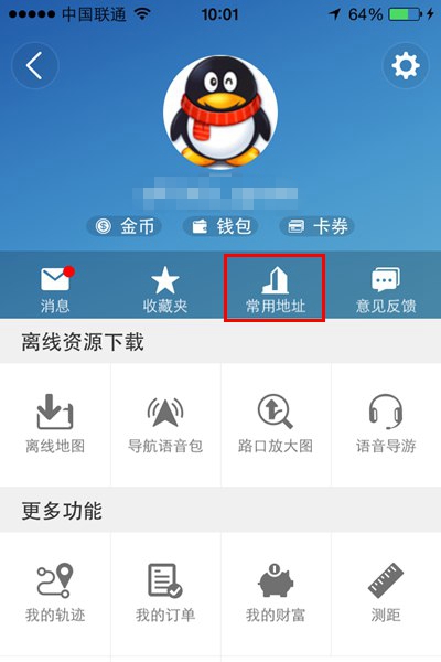 高德地图设置常用地址的简单操作截图