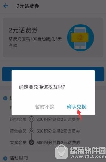 支付宝怎么使用积分兑换话费券 支付宝积分兑换话费券方法2