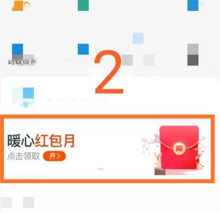 支付宝的“红包季”活动参加的详细方法截图