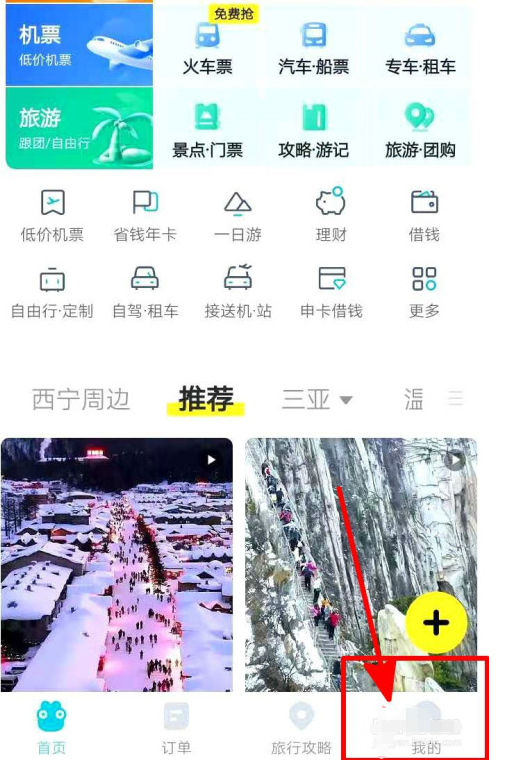 去哪儿旅行怎么添加地址 常用地址设置方法