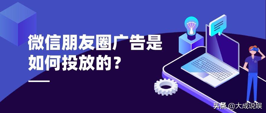 微信推广联盟怎么做？朋友圈平台推广的方法有哪些？