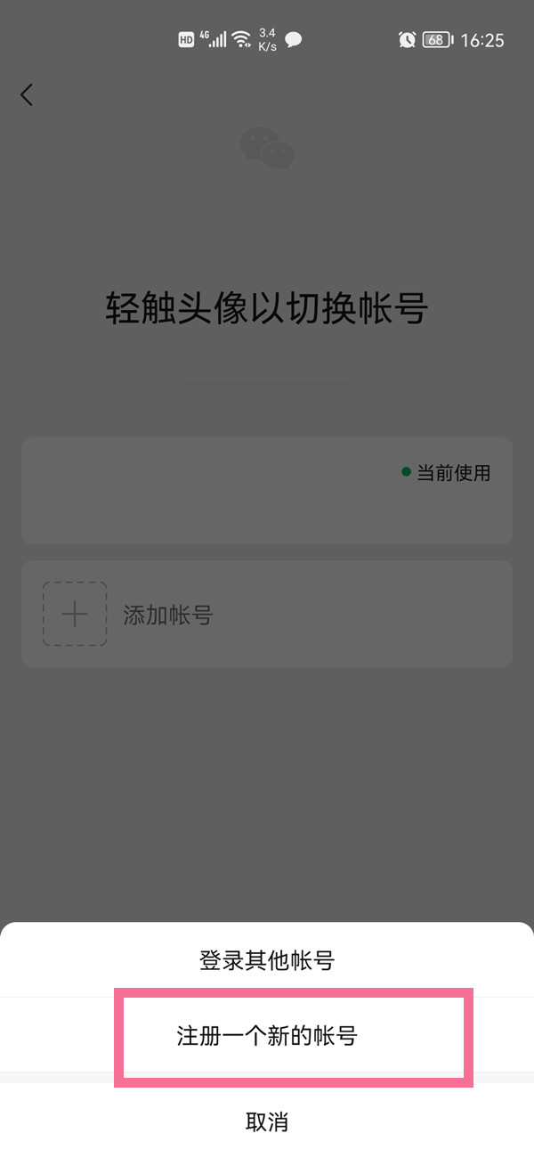 微信小号怎么申请步骤3