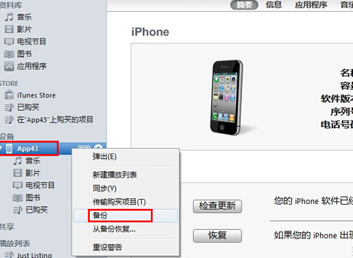 iphone备份文件在哪