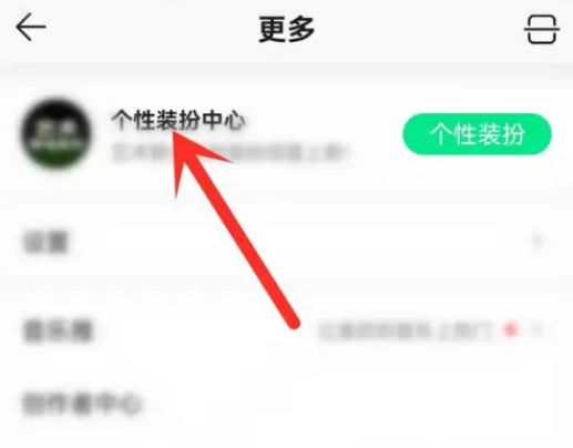 《QQ音乐》如何收藏歌曲特效